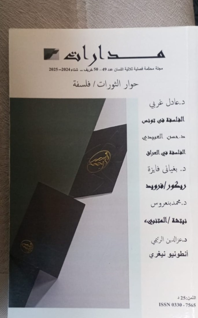 Couverture arabe Madarat N° 49-50