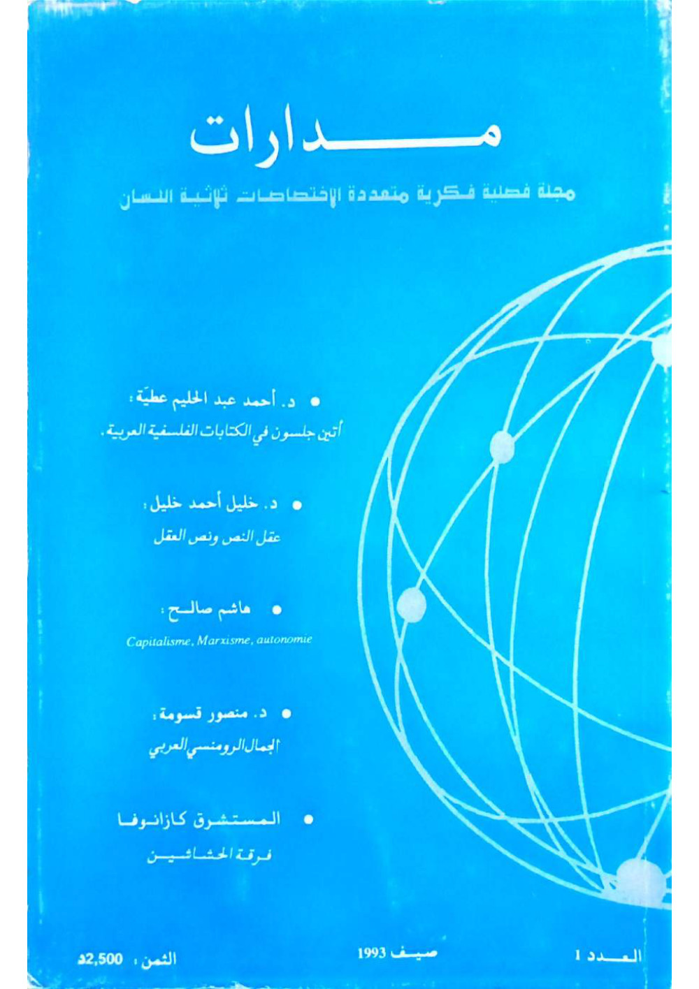 Couverture arabe Madarat N° 1