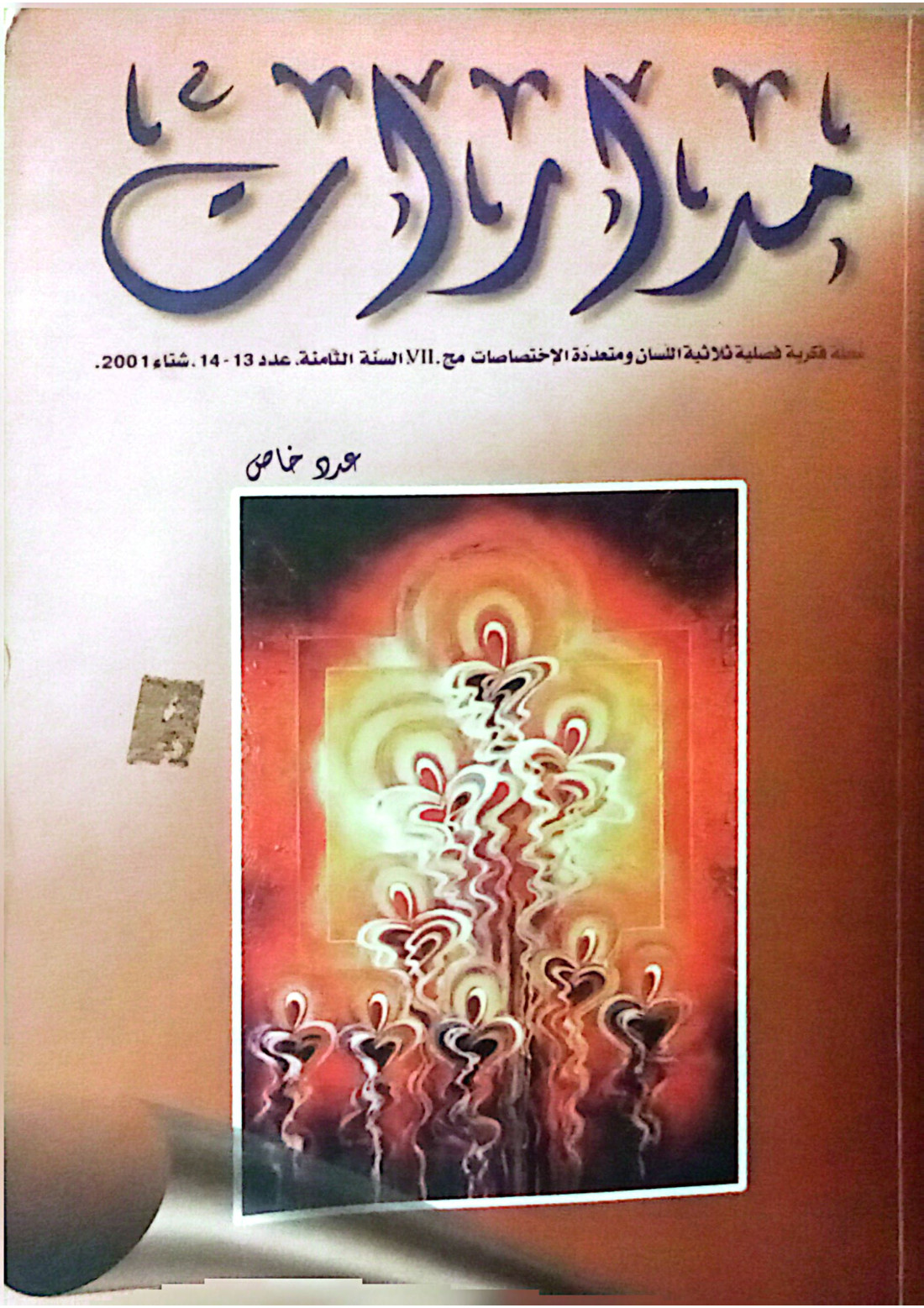 Couverture arabe Madarat N° 13-14