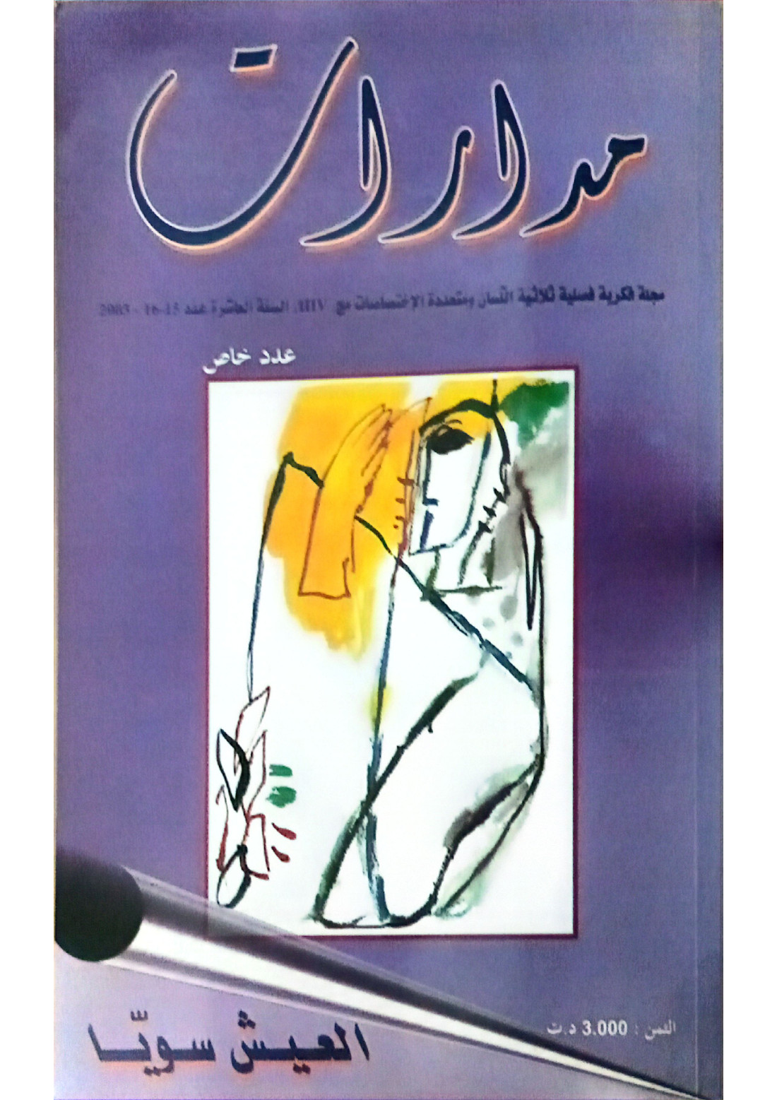 Couverture arabe Madarat N° 15-16