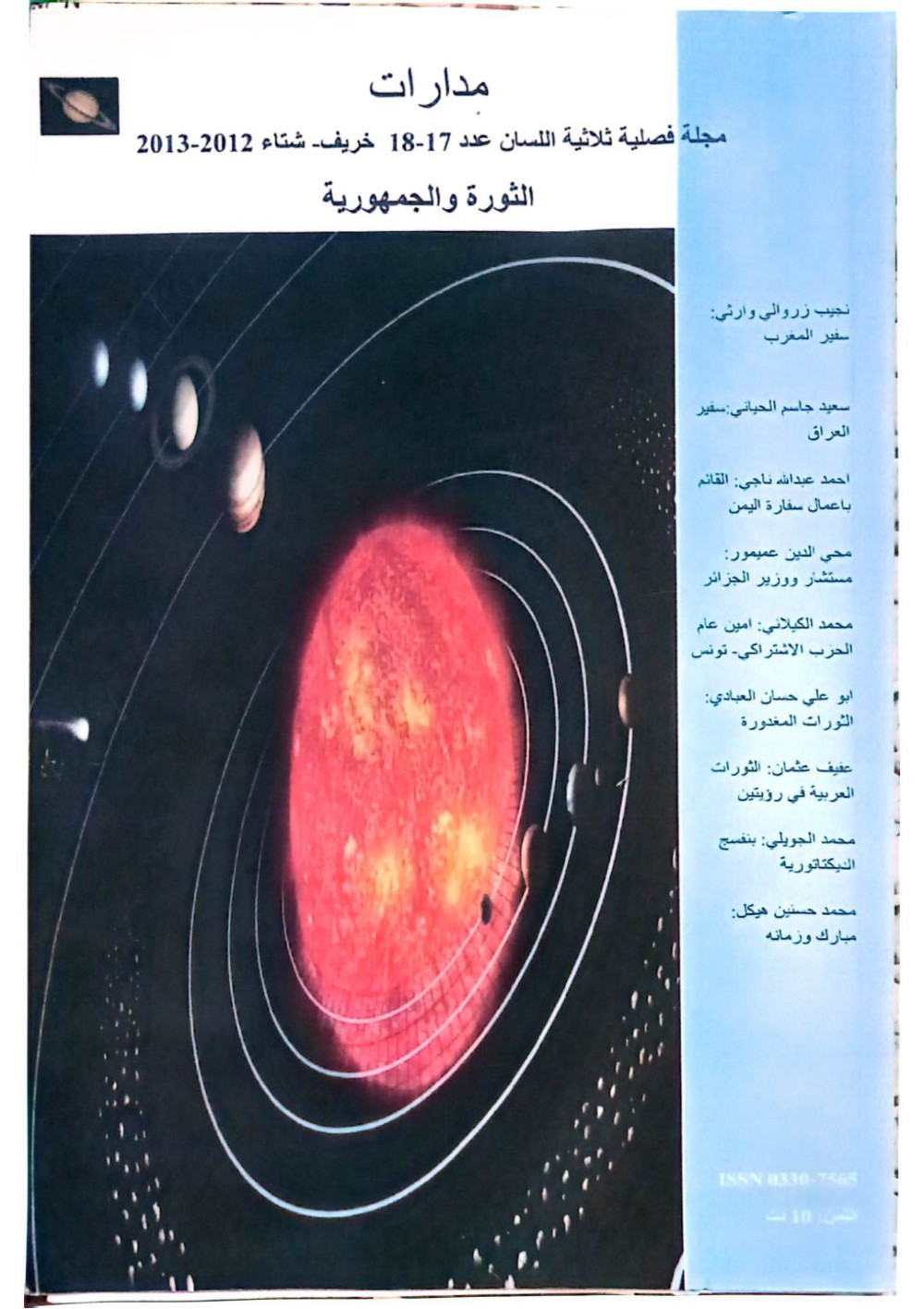 Couverture arabe Madarat N° 17-18