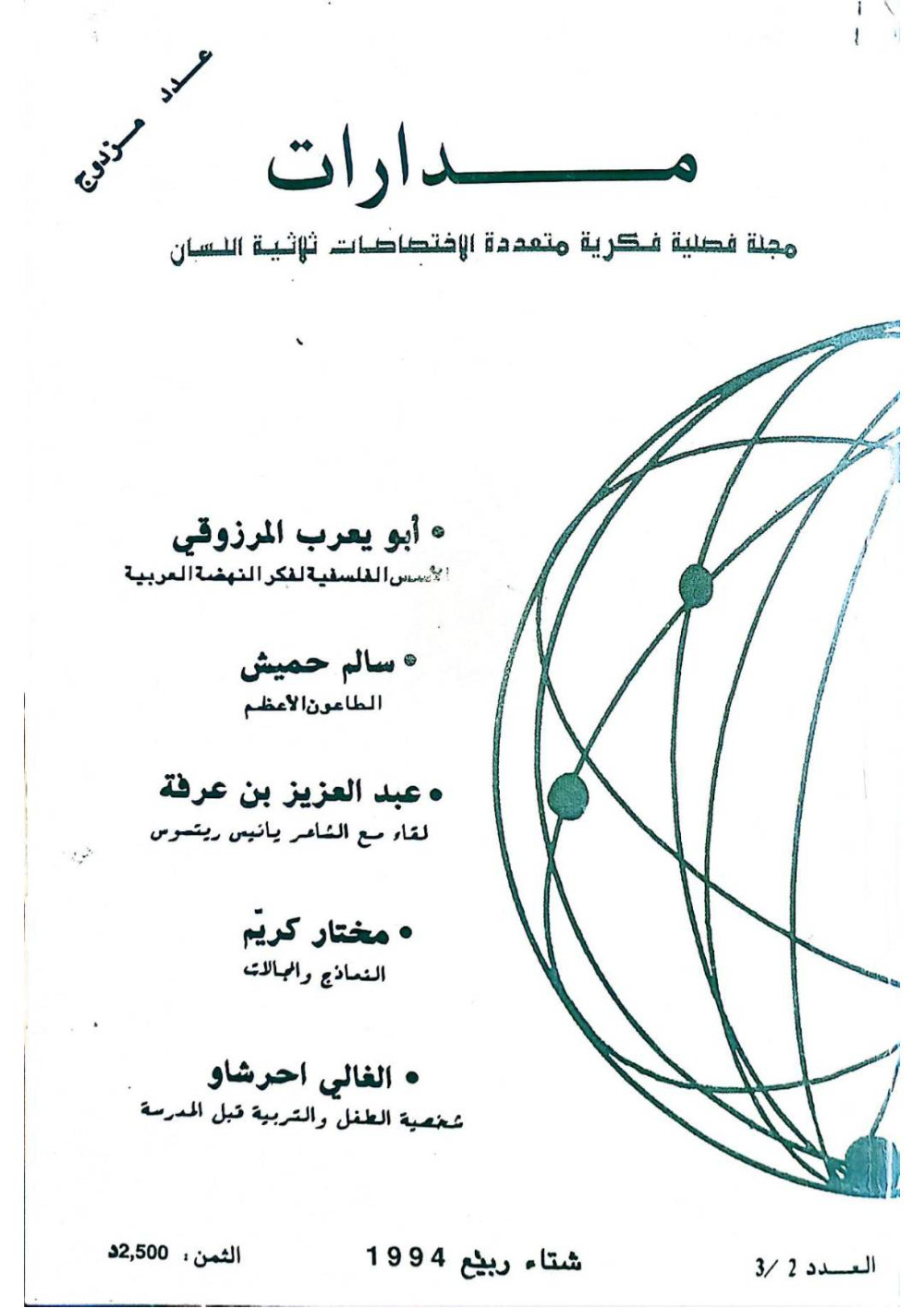 Couverture arabe Madarat N° 2-3