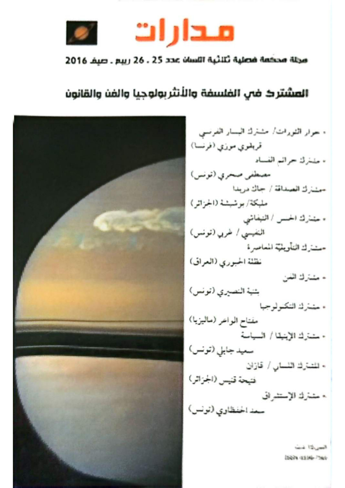 Couverture arabe Madarat N° 25-26