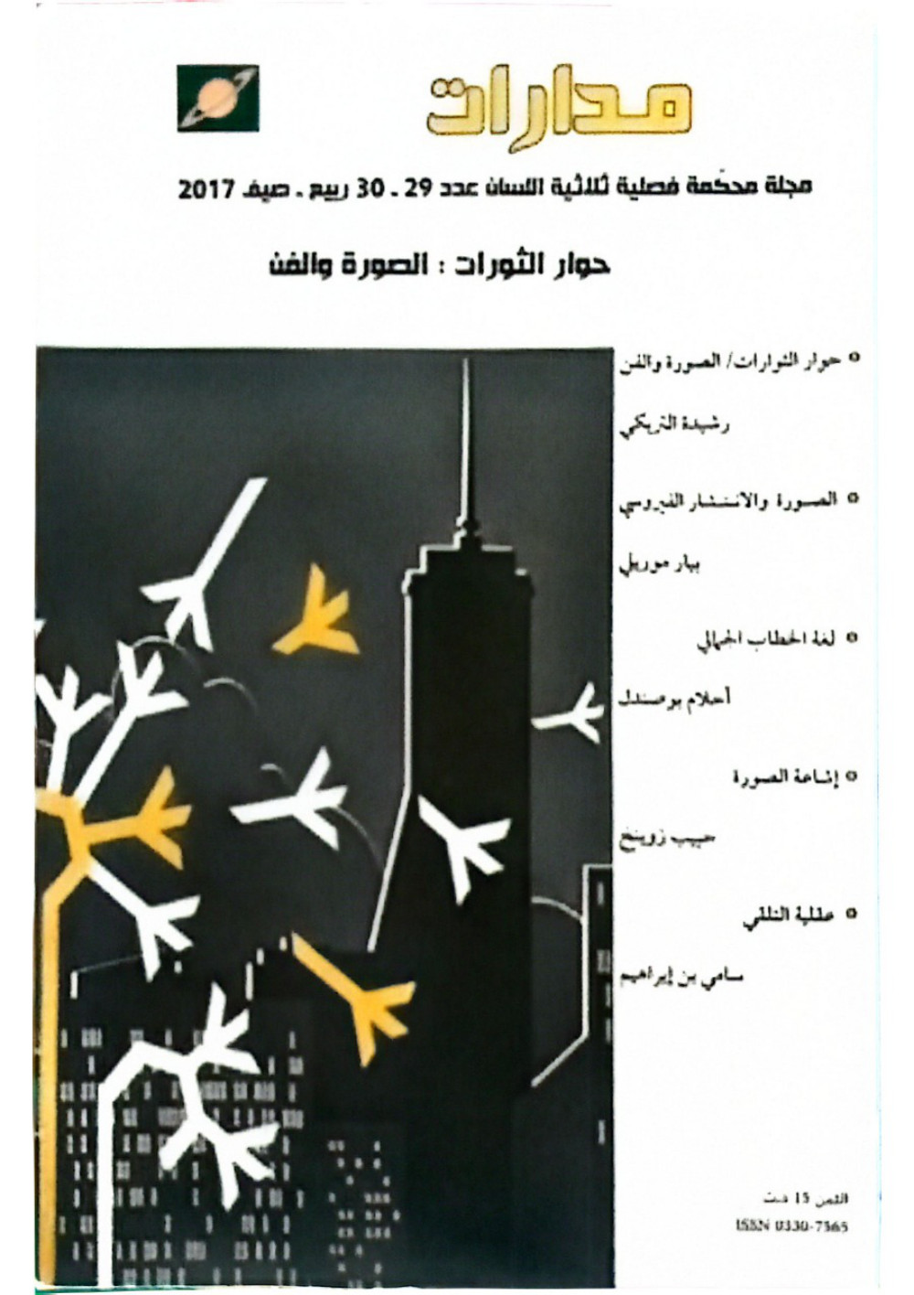 Couverture arabe Madarat N° 29-30