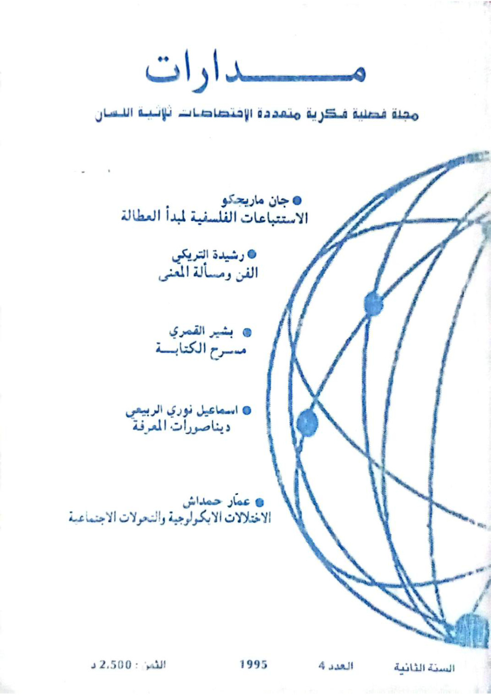 Couverture arabe Madarat N° 4
