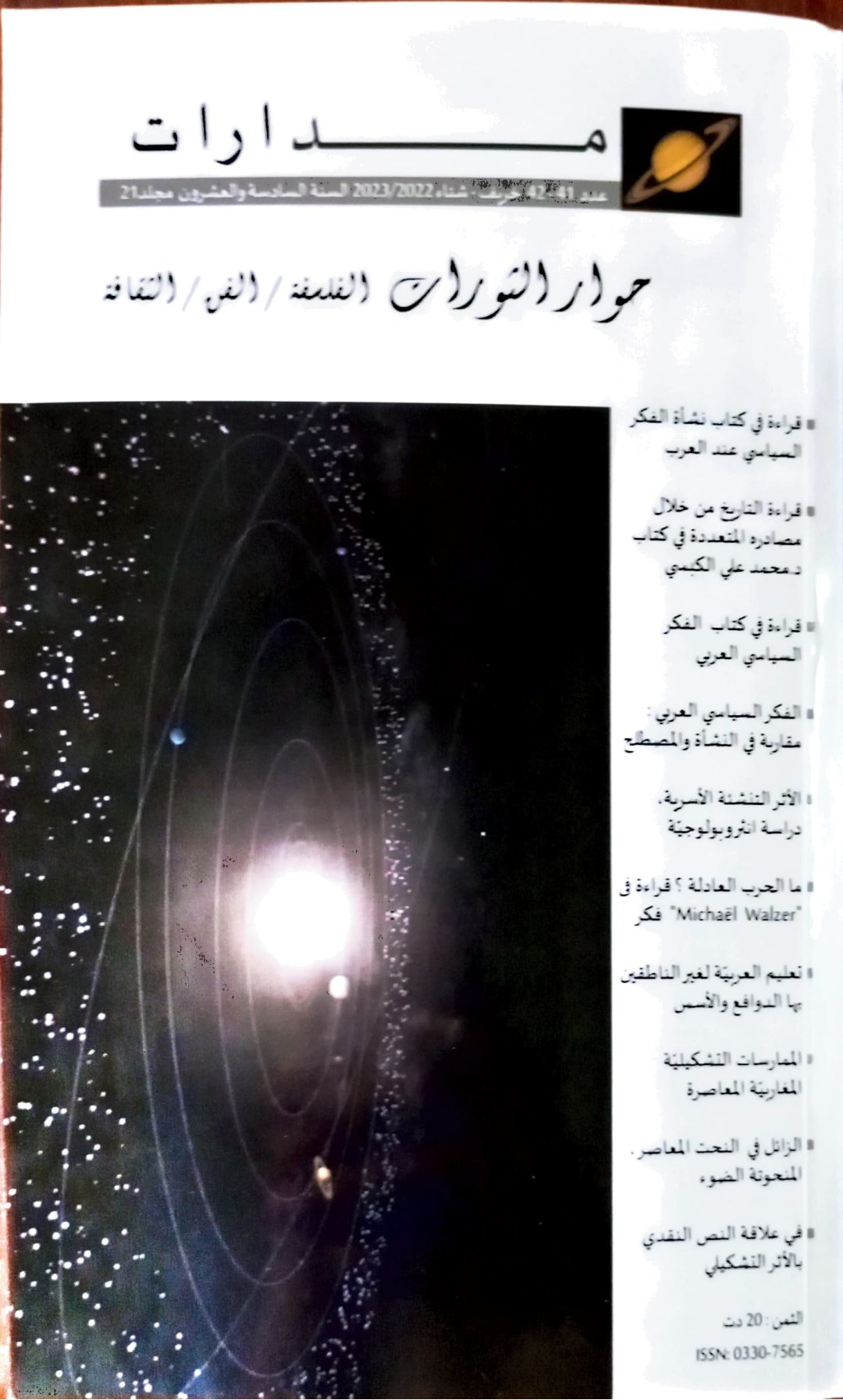 Couverture arabe Madarat N° 41-42