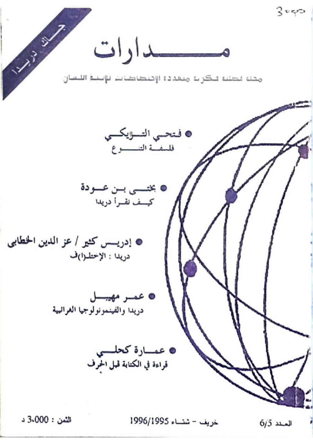 Couverture arabe Madarat N° 5-6