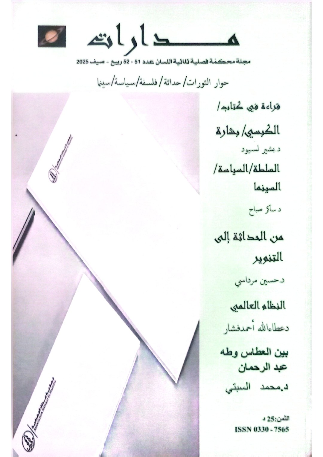 Couverture arabe Madarat N° 51-52