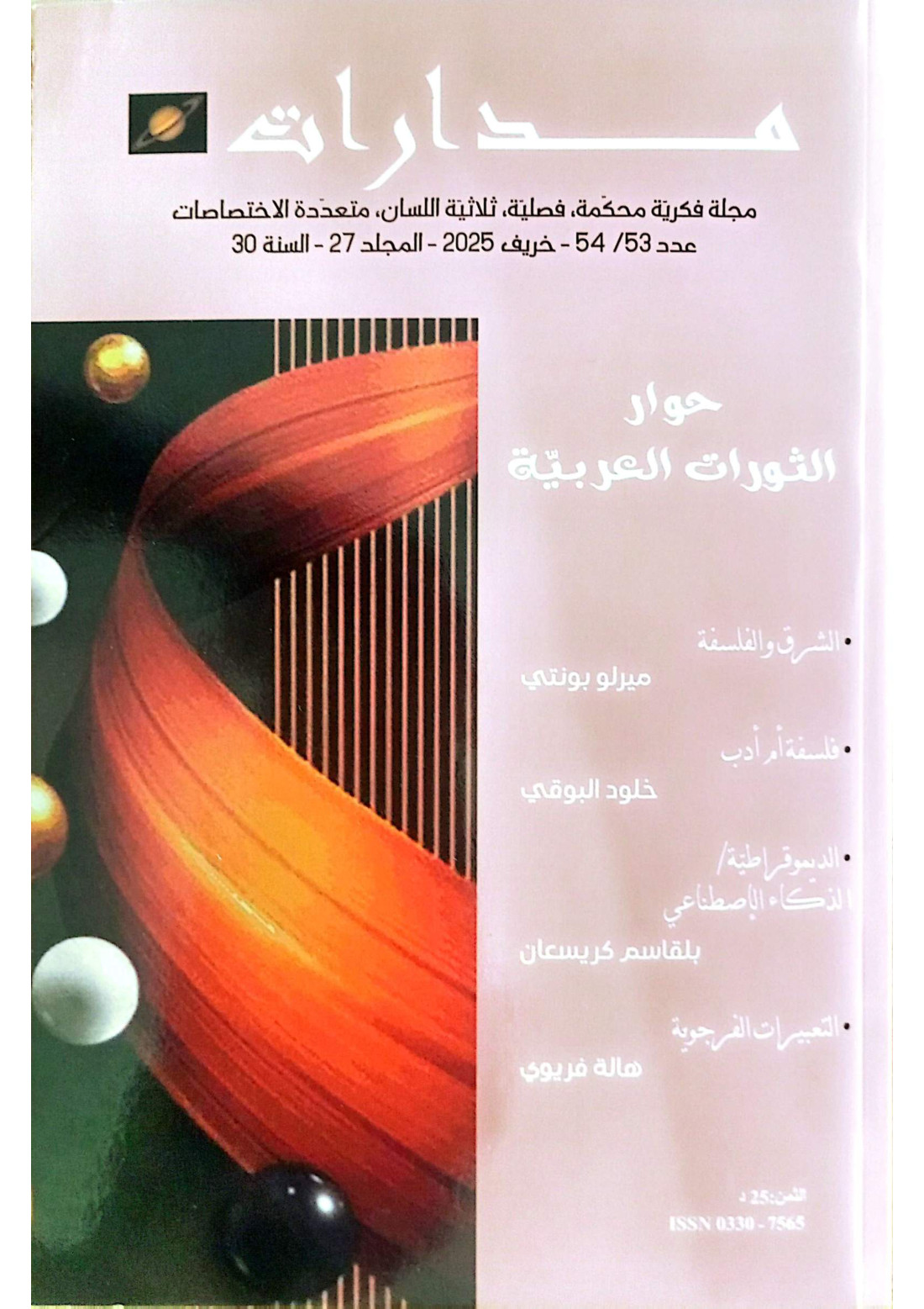 Couverture arabe Madarat N° 53-54