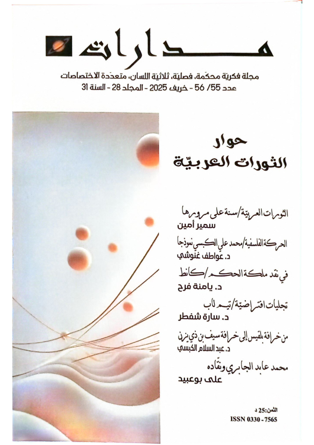 Couverture arabe Madarat N° 55-56