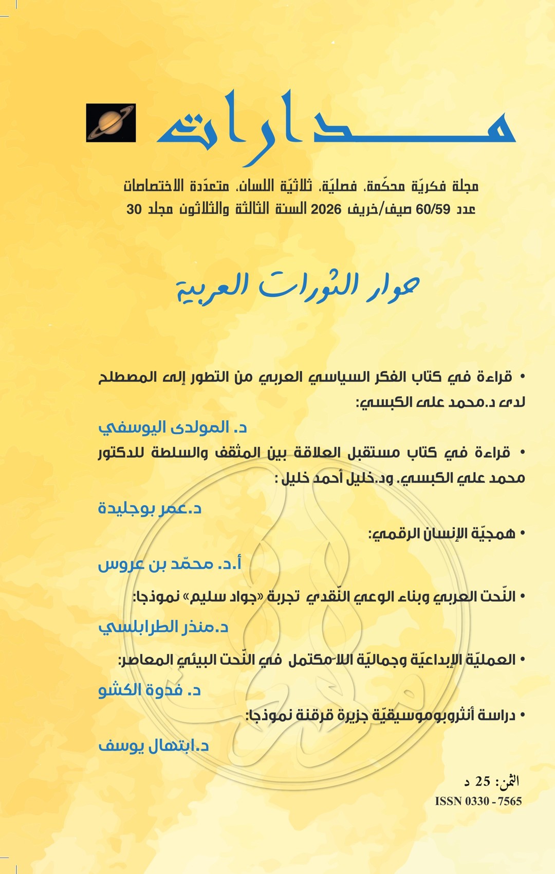 Couverture arabe Madarat N° 59-60