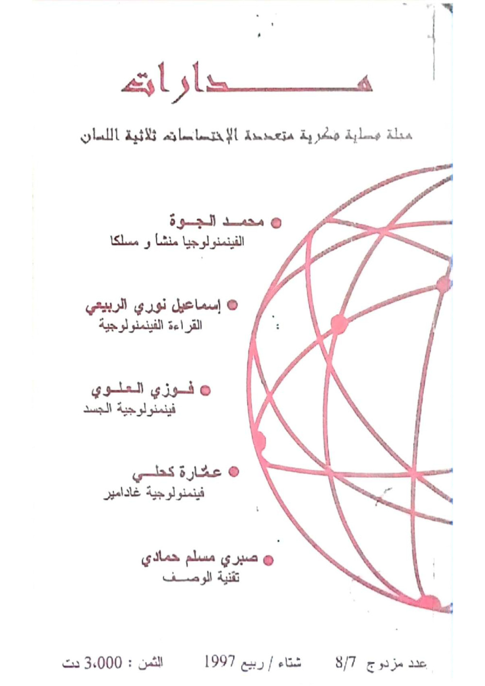 Couverture arabe Madarat N° 7-8