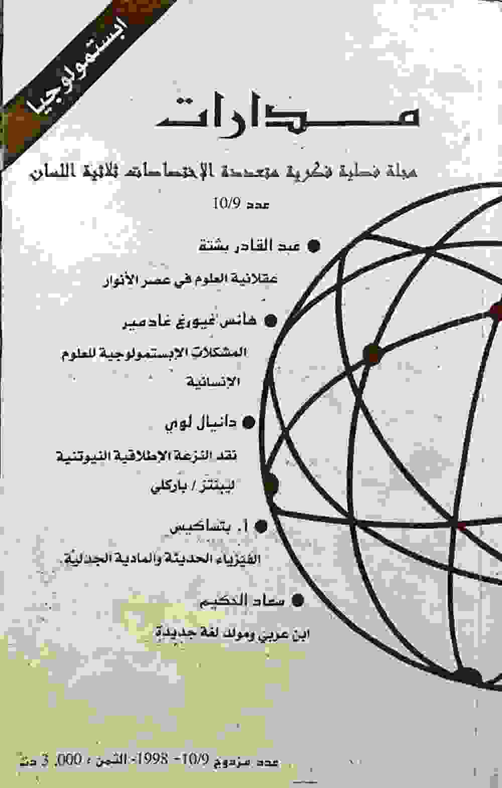 Couverture arabe Madarat N° 9-10